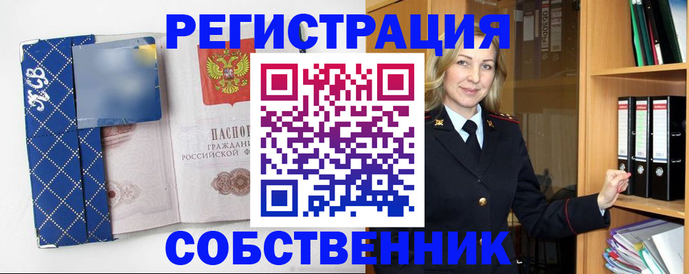 временная регистрация купить в Энгельсе