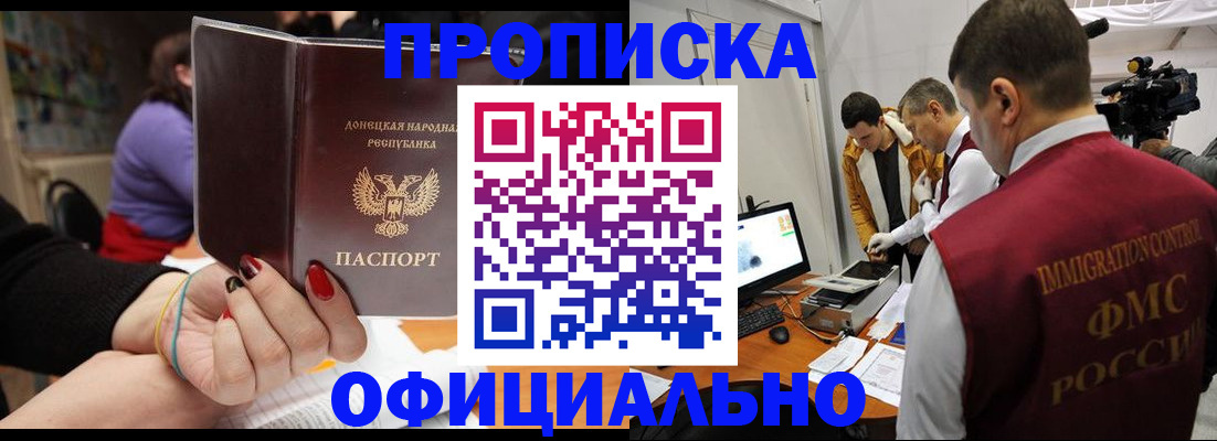 прописка в Энгельсе