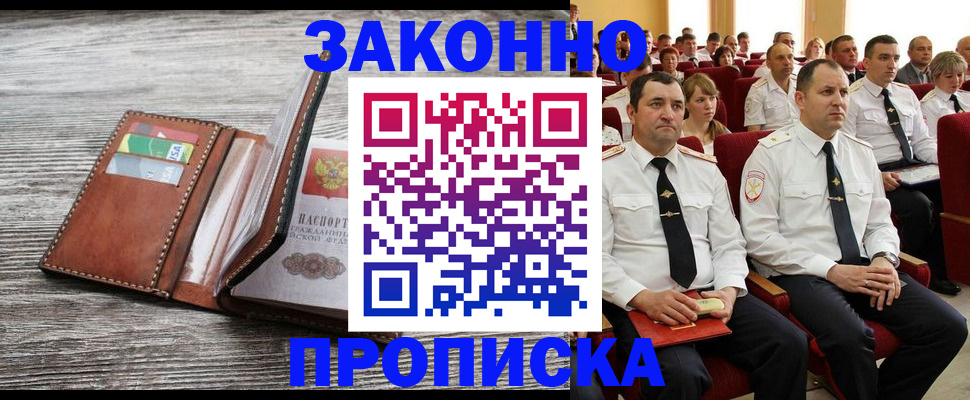 временная регистрация в квартире в Энгельсе